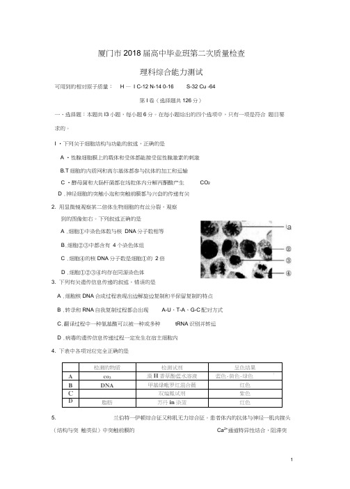 厦门届高中毕业班第二次质量检查