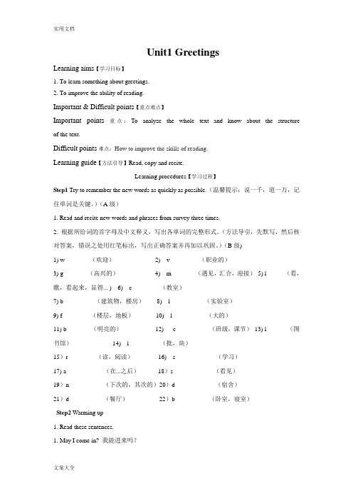 基础模块英语上册教案设计全集