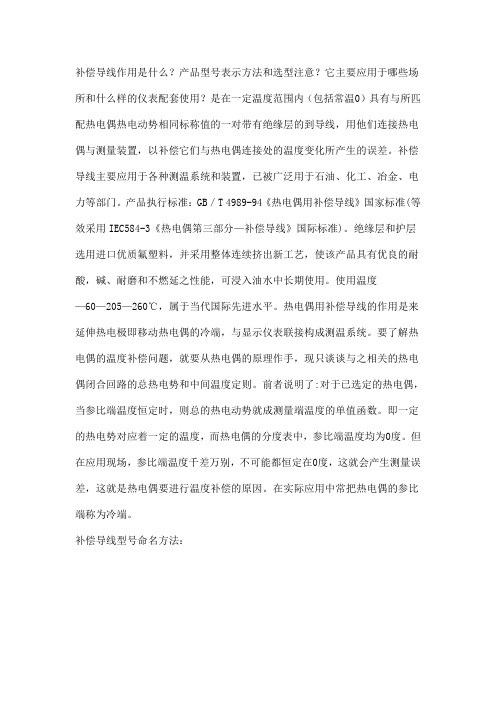 补偿导线型号命名方法