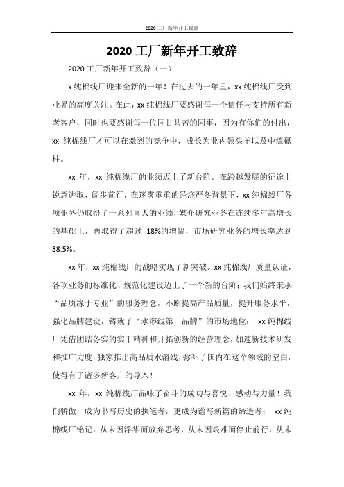 2020工厂新年开工致辞