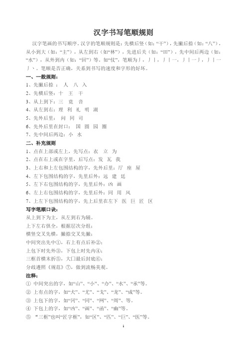书写笔顺规则