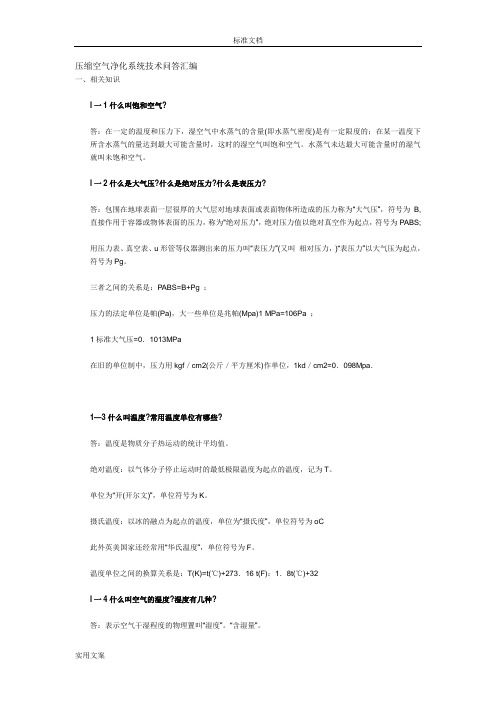 压缩空气基础知识