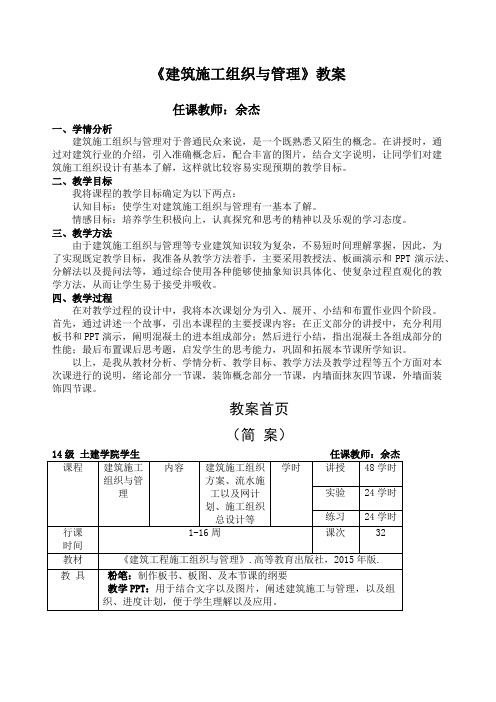 《建筑施工组织与管理》教案