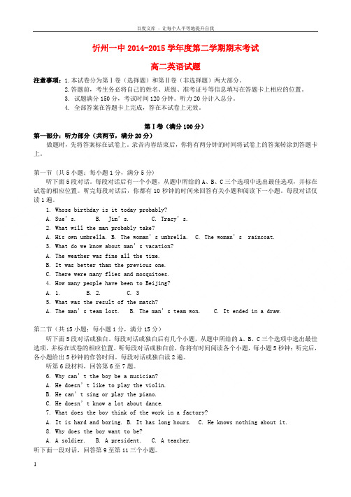 山西省忻州市第一中学20142015学年高二英语下学期期末考试试题