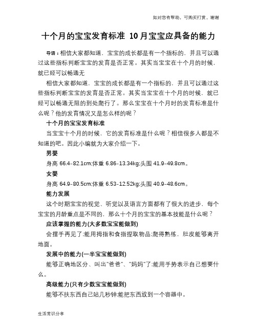 十个月的宝宝发育标准 10月宝宝应具备的能力