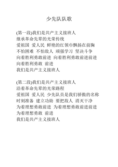 少先队队歌