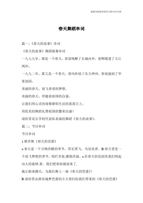 春天舞蹈串词