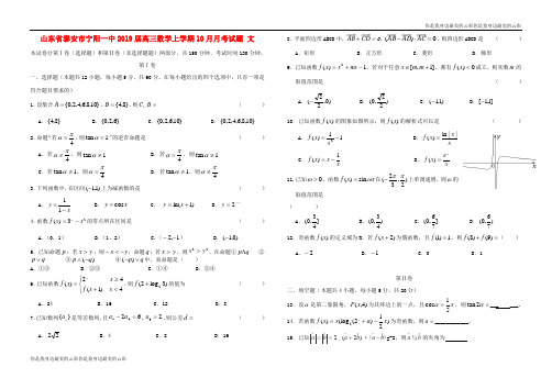山东省泰安市宁阳一中高三数学上学期月考试题文