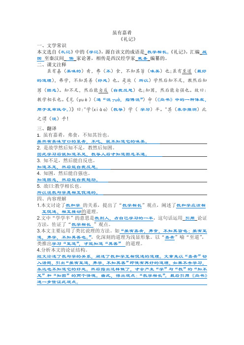 虽有嘉肴-答案