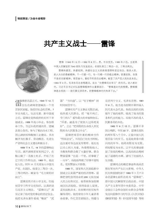共产主义战士——雷锋
