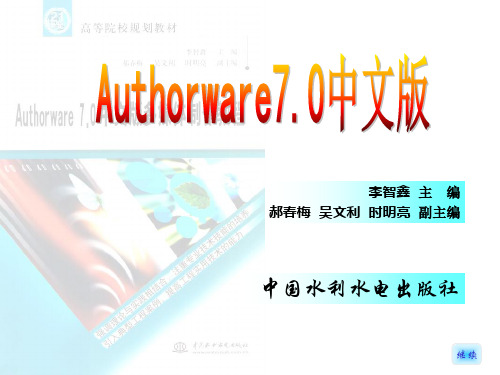 Authorware70中文版多媒体制作教程