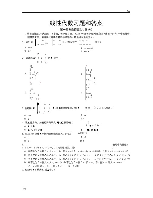 (完整word版)线性代数试题和答案(精选版)