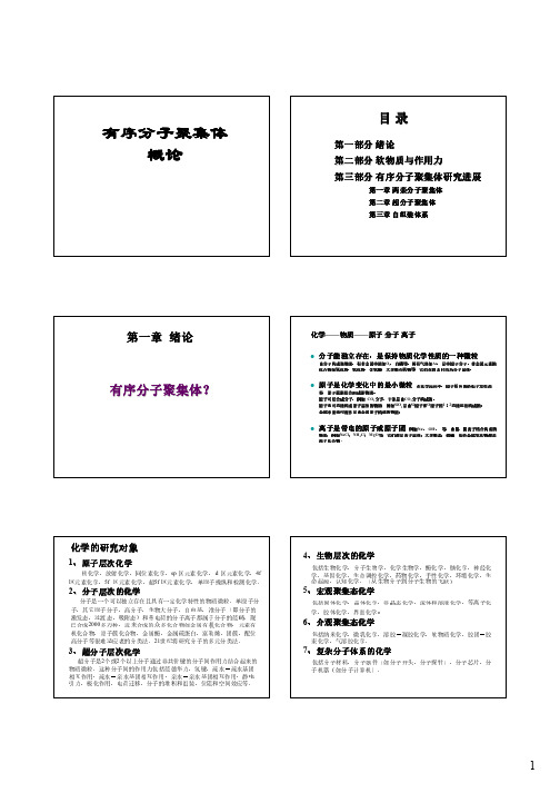 2014.09有序分子聚集体概论-重点