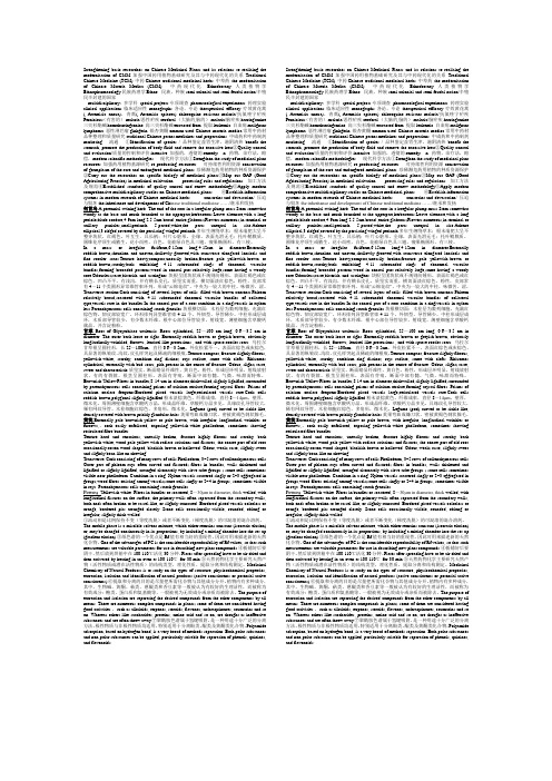 中国药科大学专业英语生药