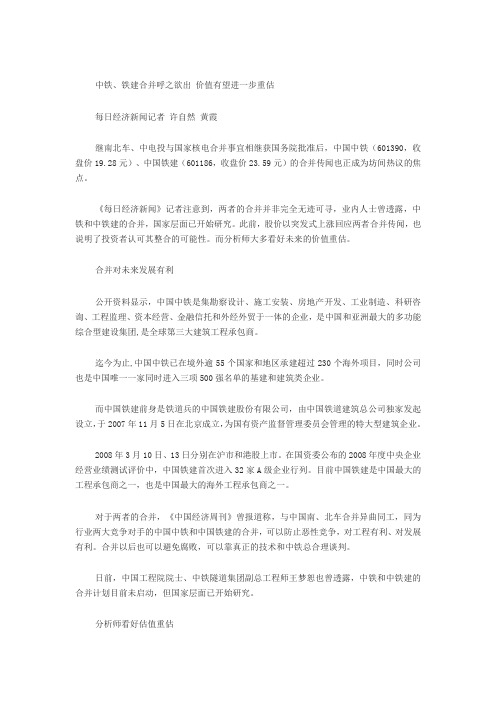 中字头股票