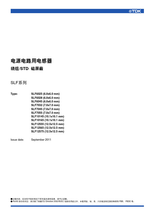 slf系列贴片电感datasheet