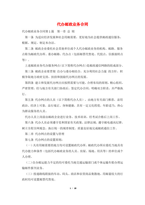 代办邮政业务合同