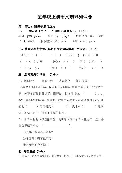 五年级上册语文期末竞赛测试卷