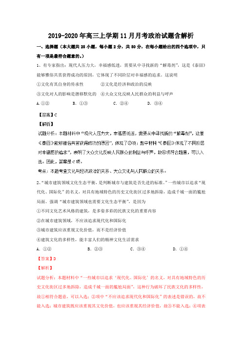 2019-2020年高三上学期11月月考政治试题含解析