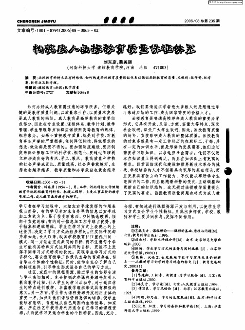构筑成人函授教育质量保证体系