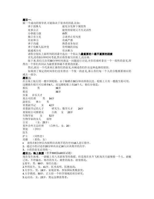 无领导小组案例1