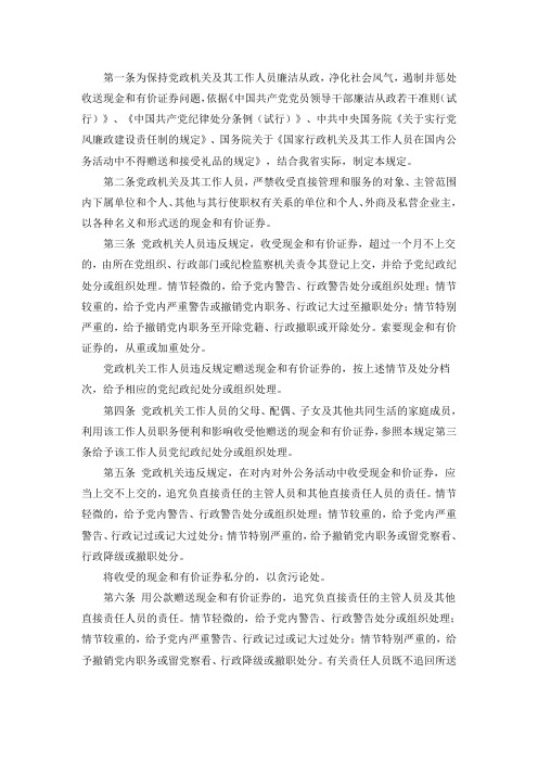 关于党政机关及其工作人员收送现金和有价证券问题处理的暂行规定