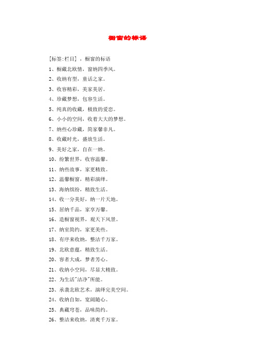 橱窗的标语