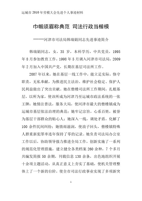 巾帼须眉称典范 司法行政当楷模