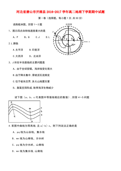 河北省唐山市开滦县高二地理下学期期中试题