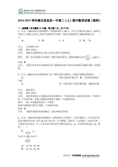 2014-2015学年湖北省宜昌一中高二(上)期中数学试卷(理科) (Word版含解析)