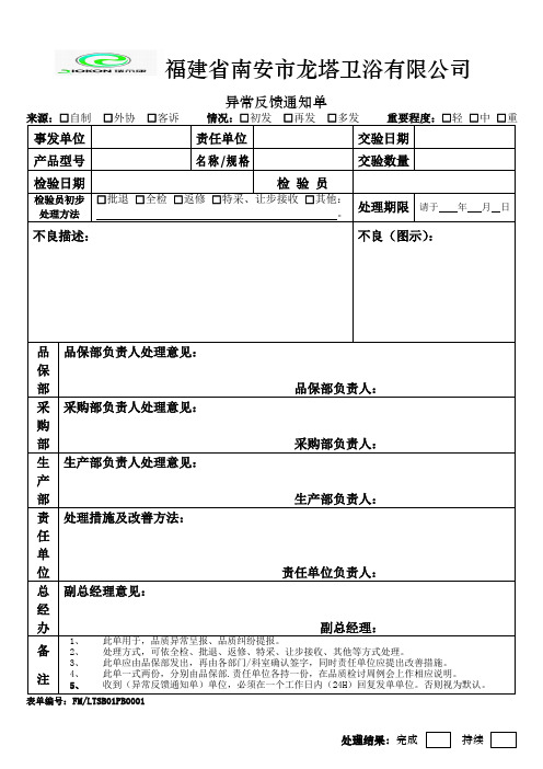 品质异常反馈单(新版)
