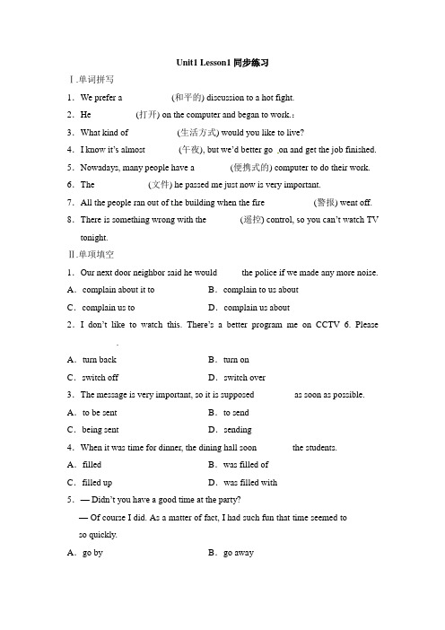 北师大版高中英语必修1 Unit1 Lesson1 同步练习