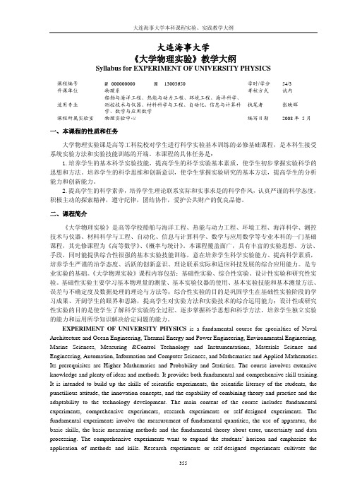 大连海事大学本科课程实验
