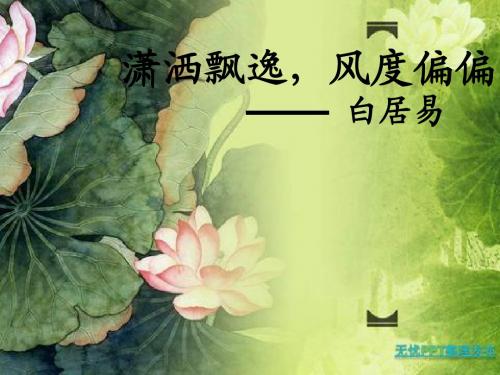 白居易简介