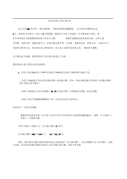 合理合法的工资计算方法