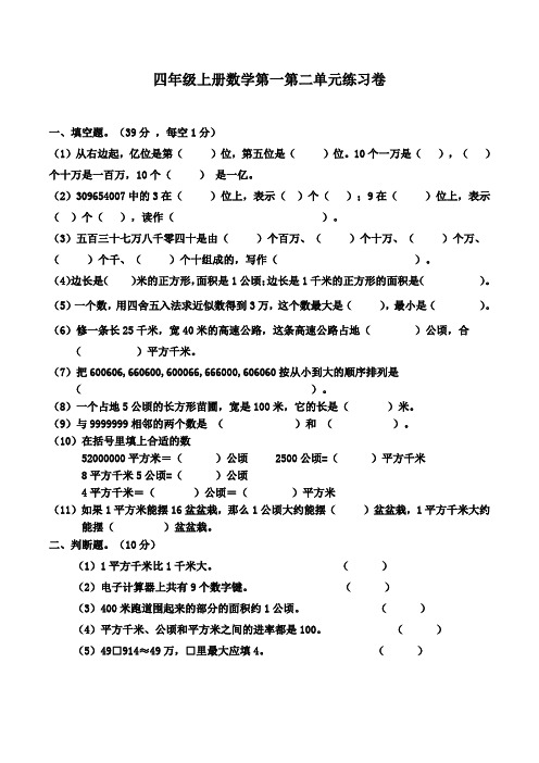 小学四年级数学上册单元练习题全套(含答案,人教版)