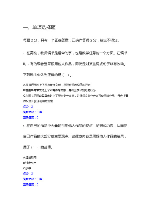2019年北京师范大学学术规范测试