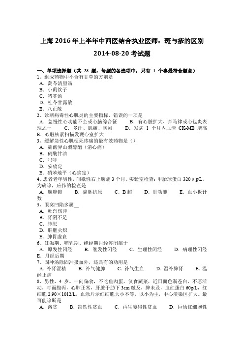上海2016年上半年中西医结合执业医师：斑与疹的区别2014-08-20考试题