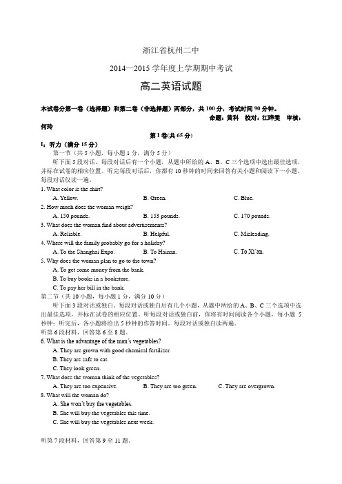 浙江省杭州二中1415学年度高二上学期期中——英语英语