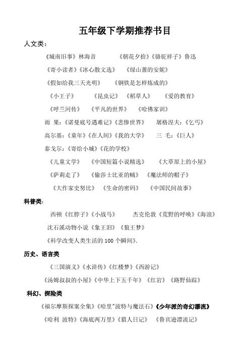 (完整版)五年级下学期推荐书目