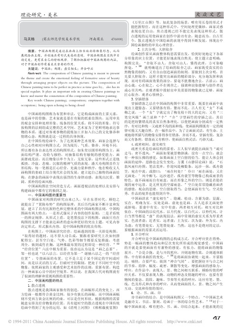 浅析中国画构图