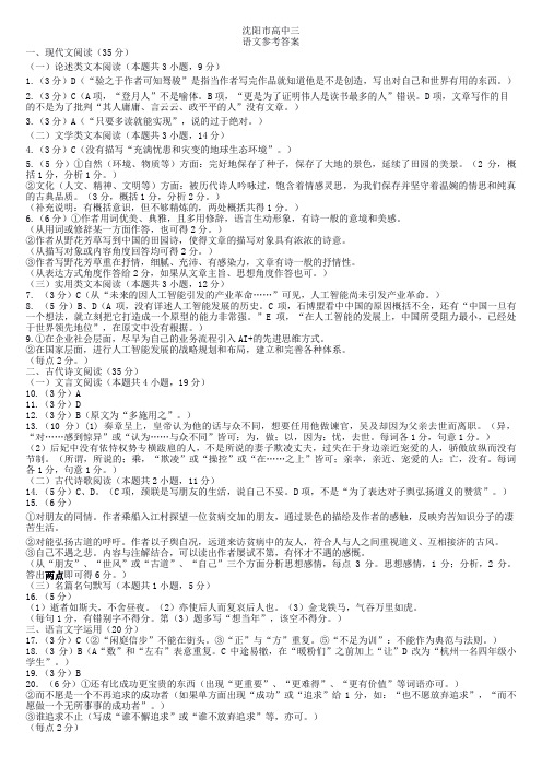 2021沈阳高三一模语文答案(沈阳兰老师整理)