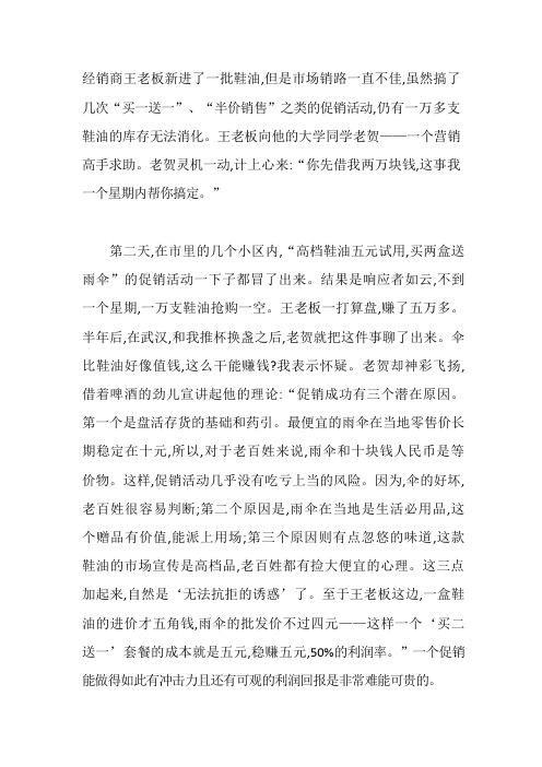 零售案例：借伞出海卖鞋油