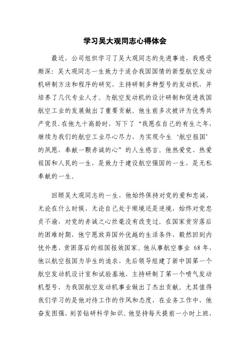 学习吴大观同志心得体会 - 中电投南方电力有限公司