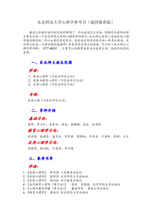 东北师范大学心理学参考书(推荐版)