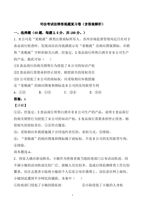 司法考客观题试题题库含答案解析 (6)