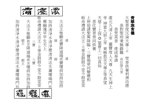 青华施食仪