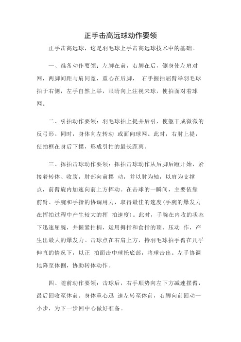 正手击高远球动作要领