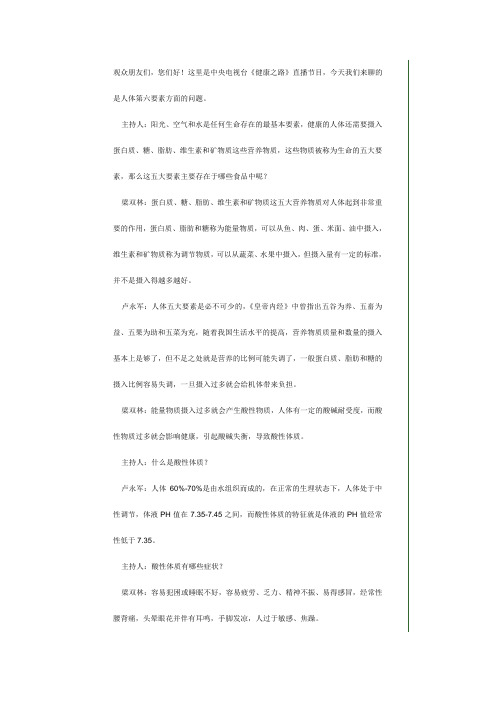 人体第六要素