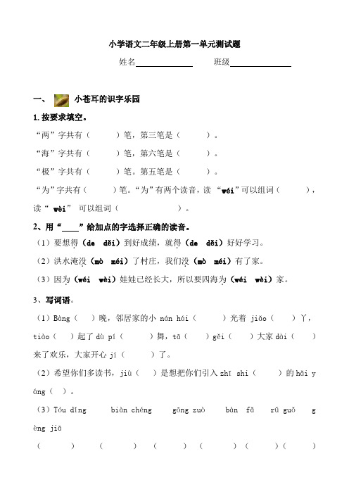 部编人教版小学语文二年上册单元测试题全册